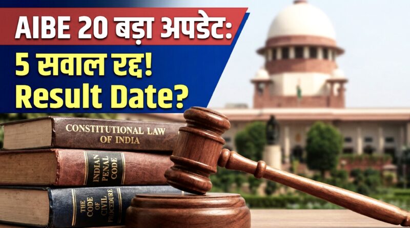 AIBE 20 Result 2025