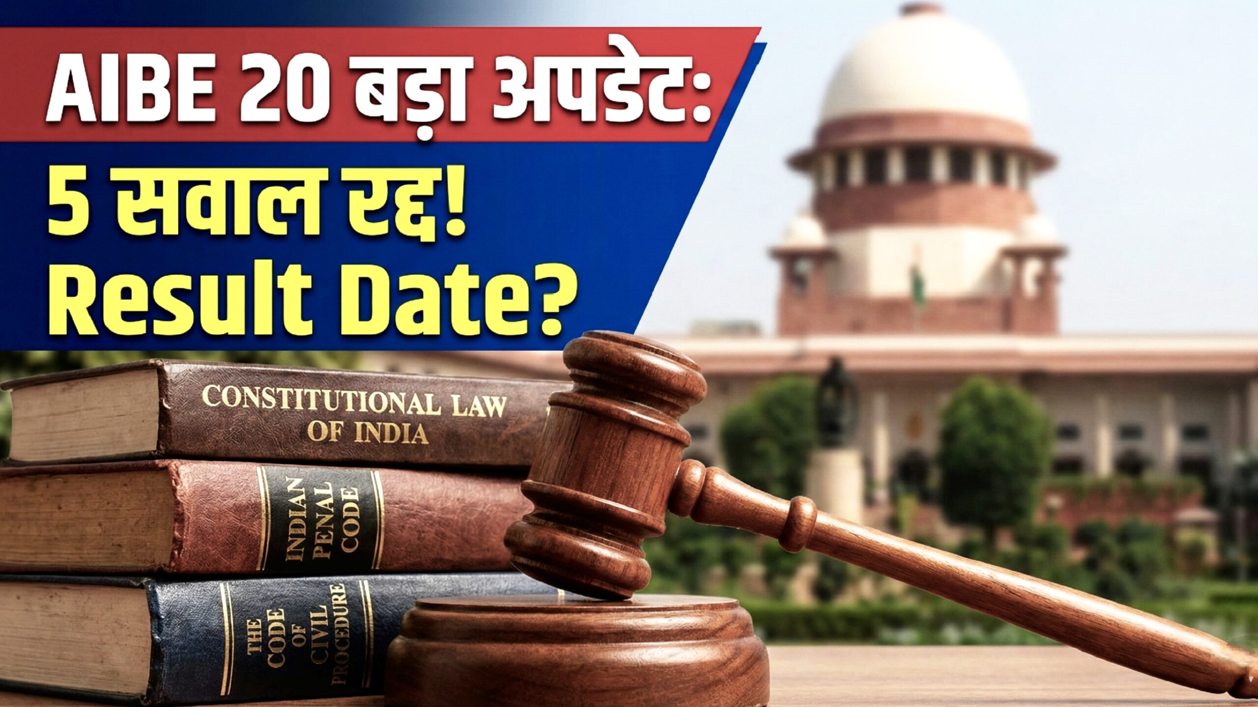 AIBE 20 Result 2025