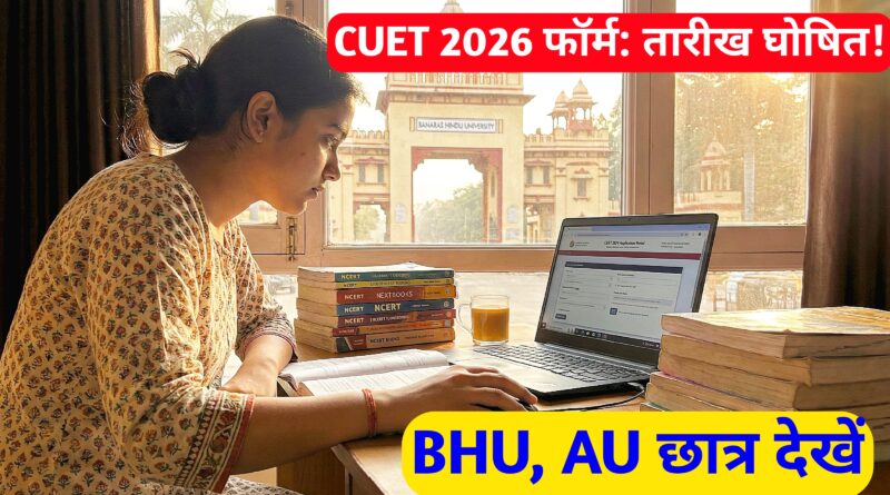 CUET UG 2026