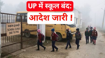 UP School Winter Vacation