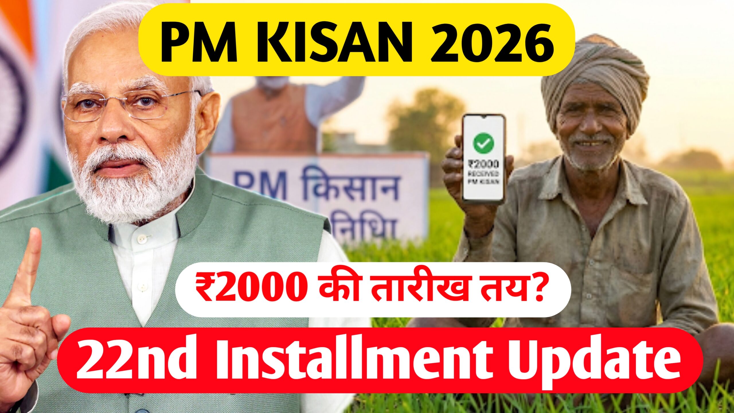 PM Kisan 22nd Installment