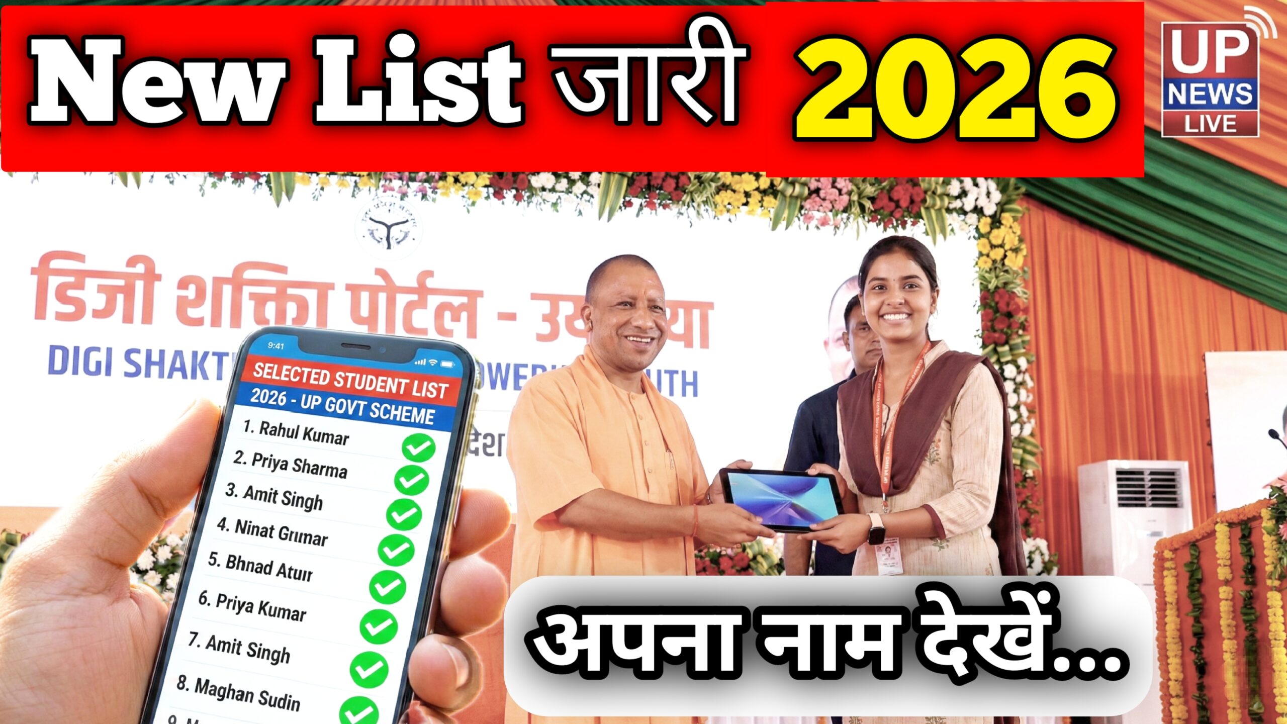 UP Free Smartphone Yojana 2026