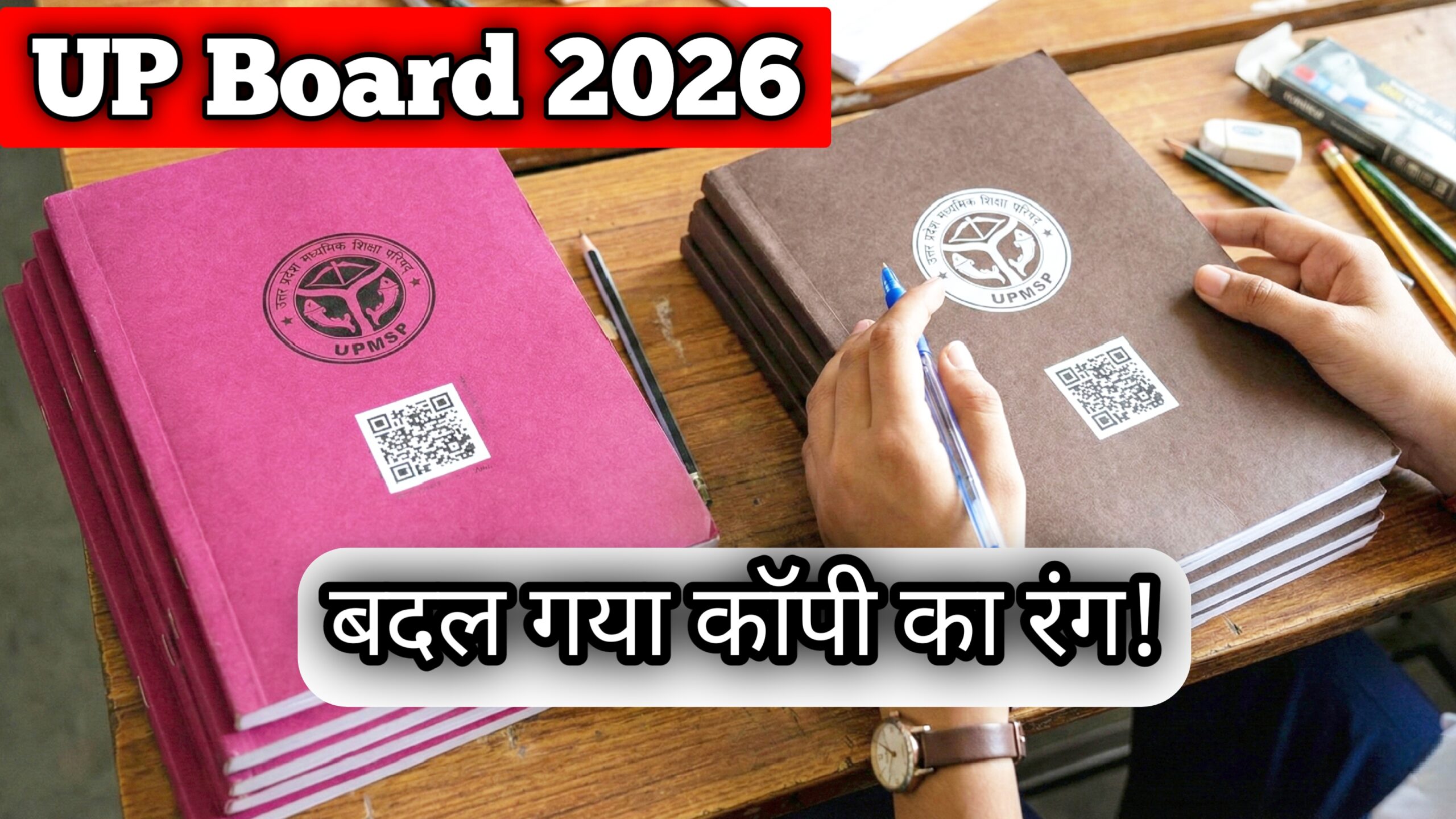 UP Board Exam 2026 Copy Color Change Update