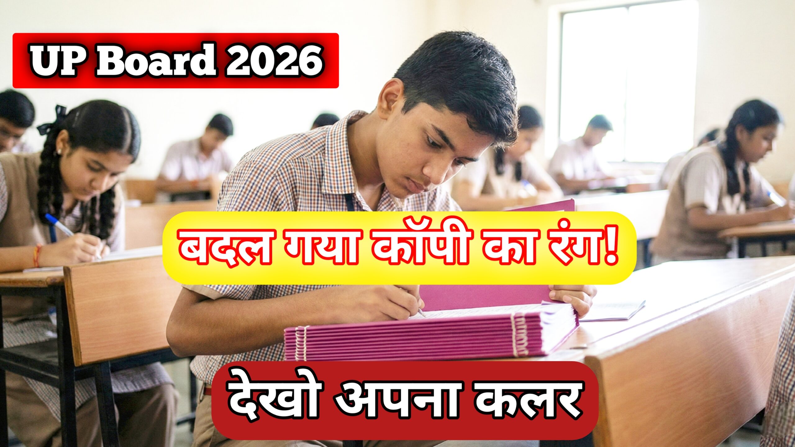 UP Board Exam 2026