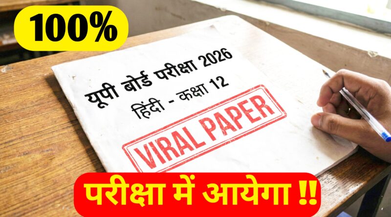 UP Board Class 12th Hindi Model Paper 2026