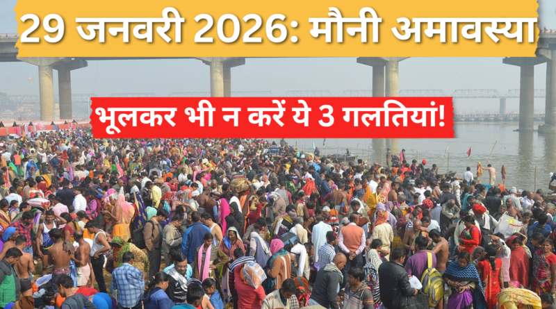 Mauni Amavasya 2026
