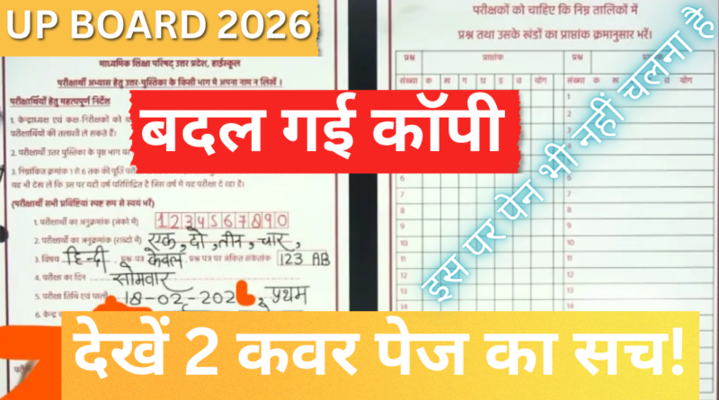 UP Board Exam Copy 2026