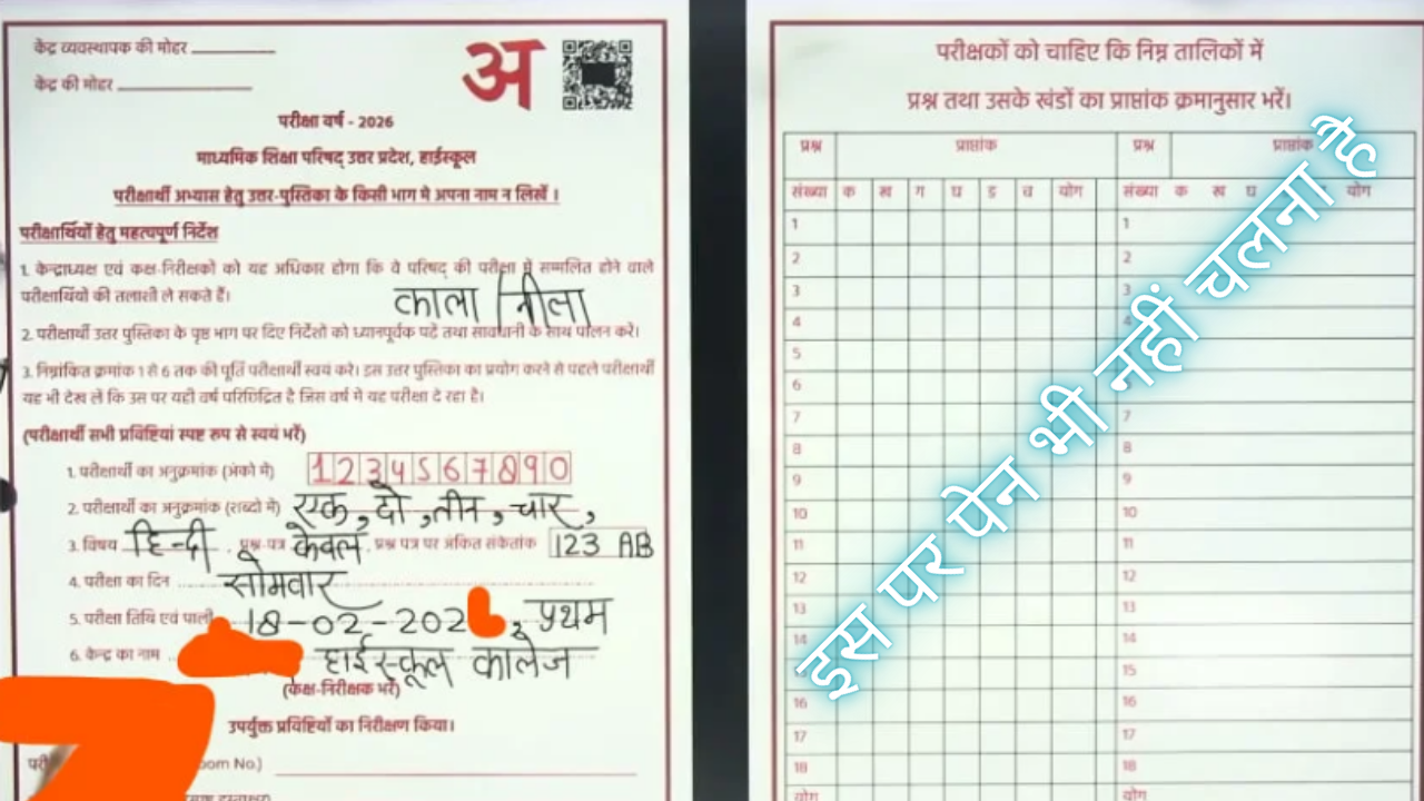 UP Board Exam Copy 2026 New Format Image