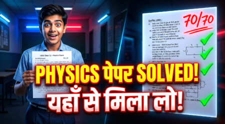 UP Board 12th Physics Answer Key 2026: 100% सटीक हल! (Video Solution & PDF) UP Board 12th Physics Answer Key 2026