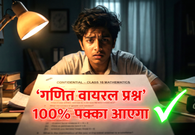 UP Board 10th Math Viral Questions 2026