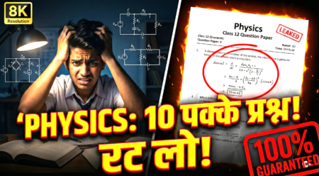 UP Board 12th Physics Viral Questions 2026: 100% Guaranteed डेरिवेशन! (Best Passing Trick) Gemini_Generated_Image_usrx7qusrx7qusrx