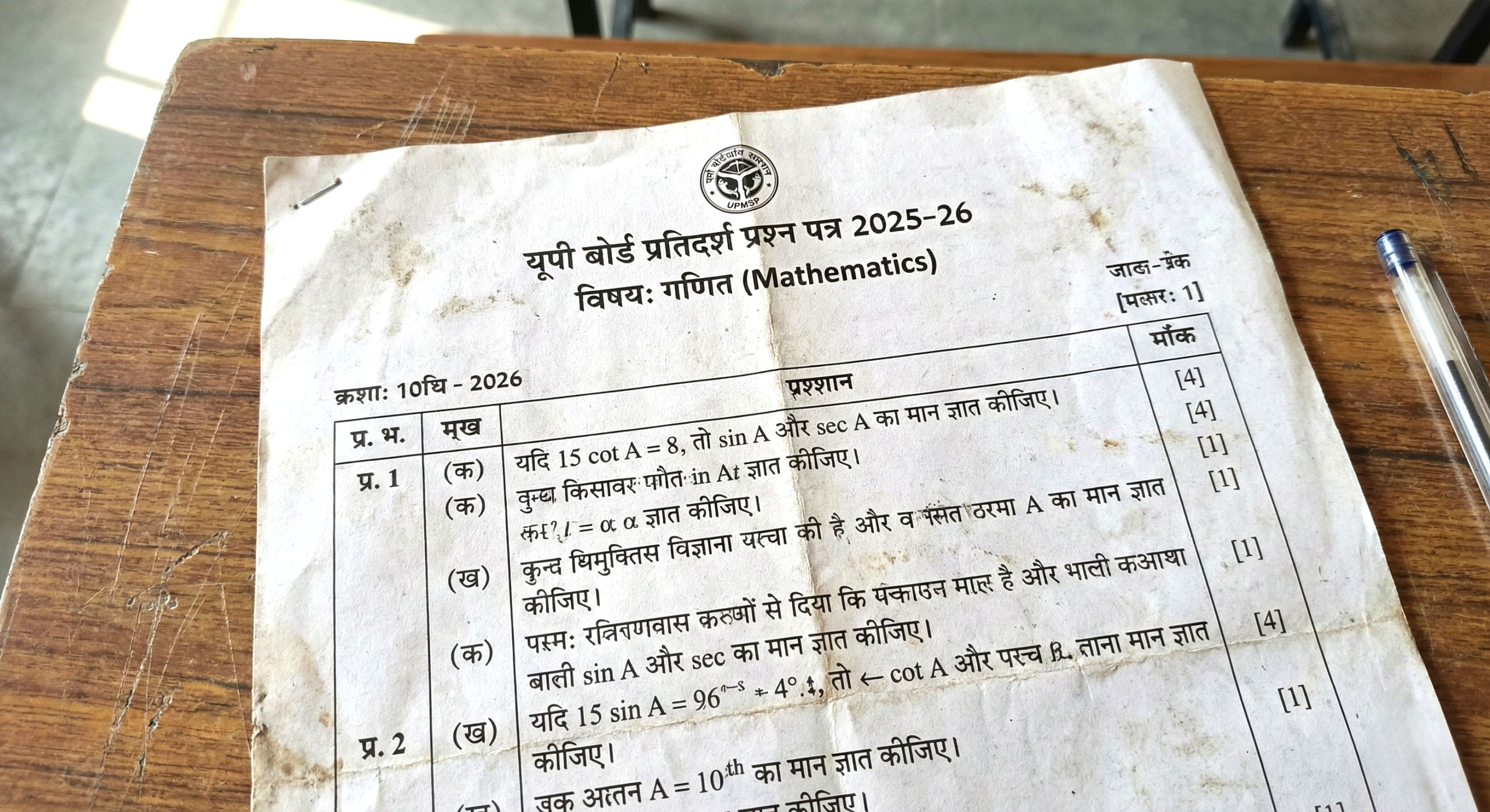 UP Board 10th Math Viral Questions 2026 paper