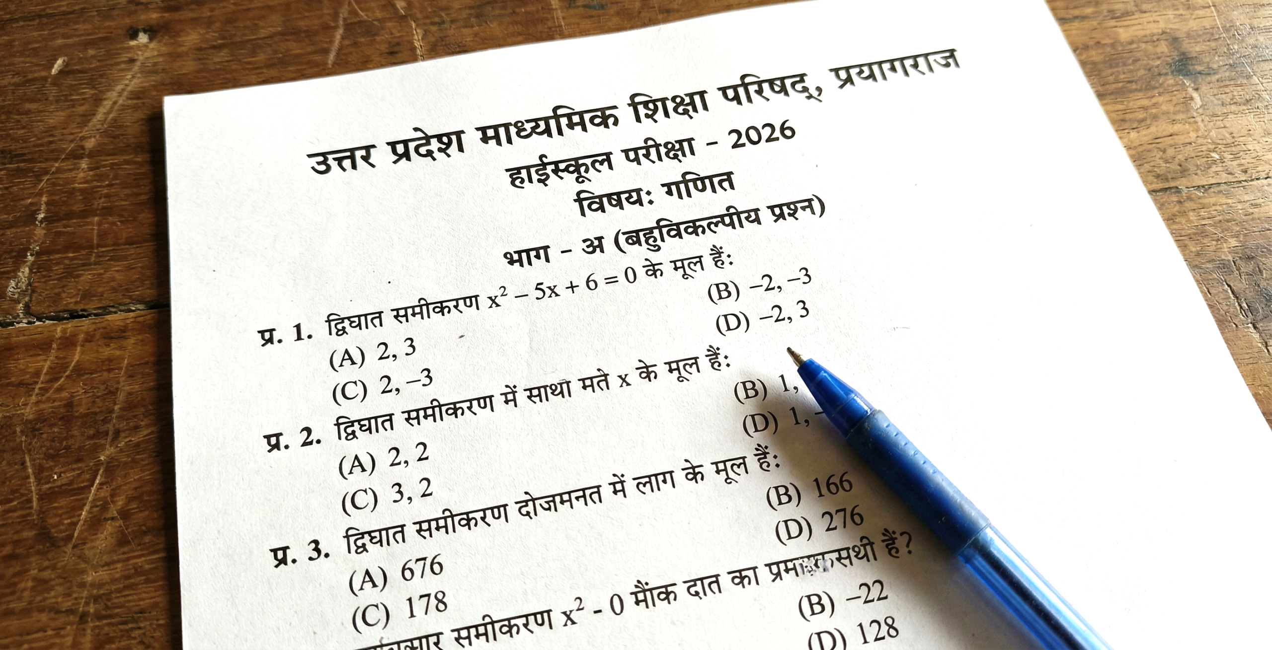 UP Board 10th Math Answer Key 2026 Paper PDF