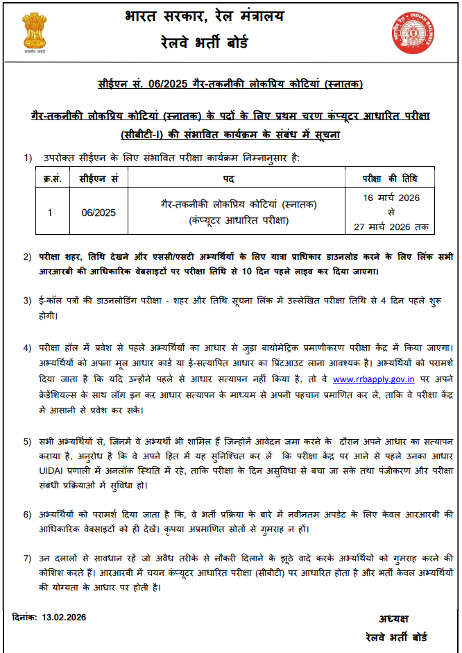 RRB NTPC Admit Card 2026