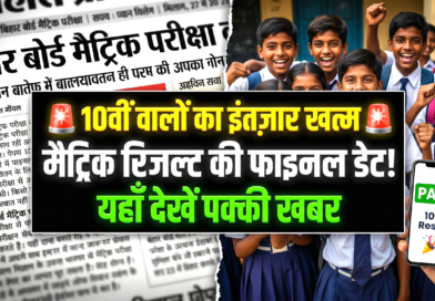 Bihar Board 10th Result 2026 Date