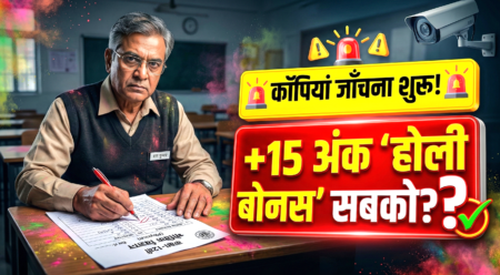 UP Board Copy Checking 2026