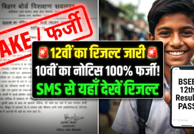 Bihar Board Result 2026