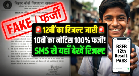 Bihar Board Result 2026