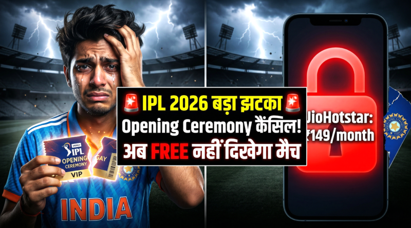 IPL 2026 Opening Ceremony Cancelled