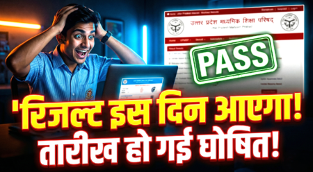 UP Board Result 2026 Date