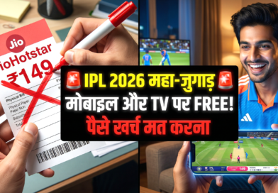 IPL Free me kaise dekhe