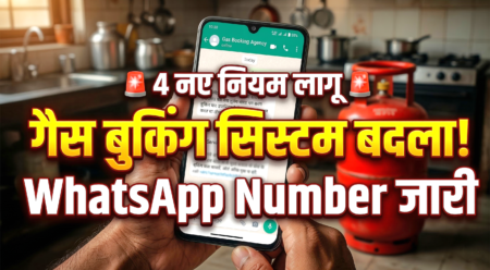 LPG Gas Booking New Rules 2026: गैस बुकिंग के 4 नए नियम लागू, अब WhatsApp से ऐसे करें बुक!🚨 LPG Gas Booking New Rules 2026
