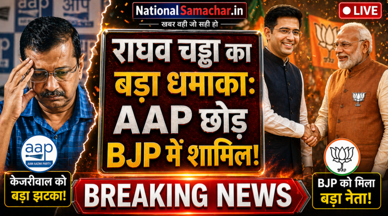 Raghav Chadha AAP Join BJP