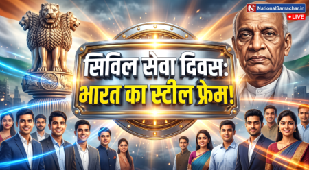 National Civil Services Day 2026