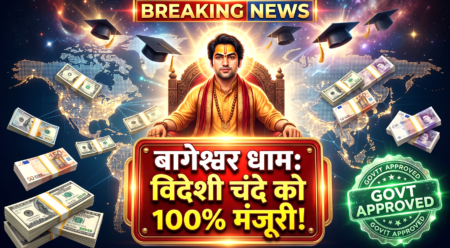 Bageshwar Dham FCRA Approval 2026