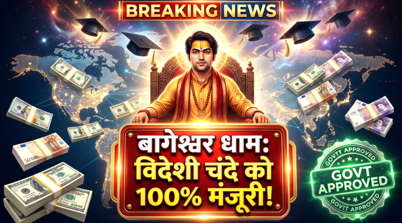 Bageshwar Dham FCRA Approval 2026