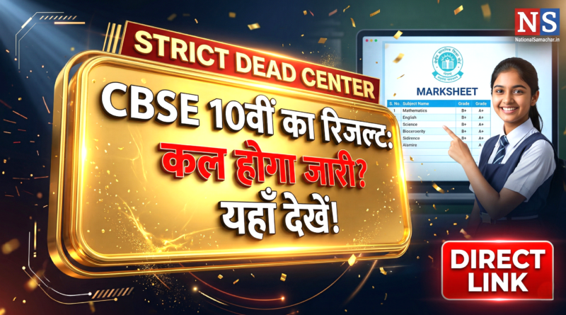 CBSE Class 10 Result 2026