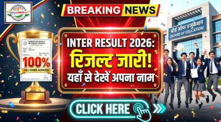 Intermediate Result Date 2026: रिजल्ट ने मचाई 'तबाही', छात्रों के लिए बड़ी 'खुशखबरी'! यहाँ देखें Direct Link 🚨 Intermediate Result Date 2026