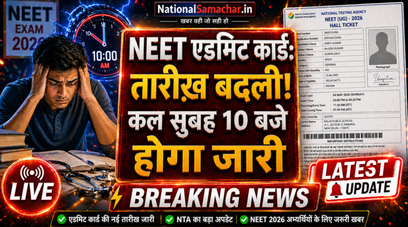 NEET UG Admit Card 2026 Release Date