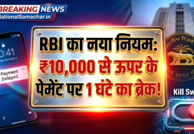 RBI Digital Payment New Rules 2026