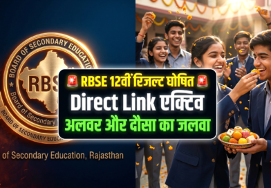 RBSE 12th Result 2026