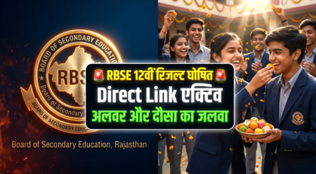 RBSE 12th Result 2026