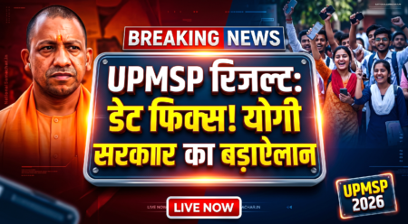 UPMSP Result 2026 Date