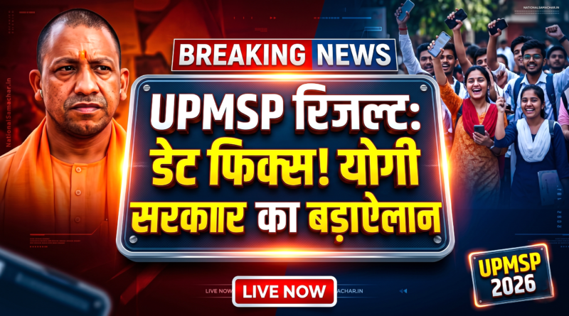 UPMSP Result 2026 Date