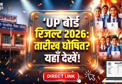 UP Board Result 2026