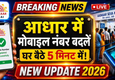 Aadhar Card Me Mobile Number Kaise Change Kare