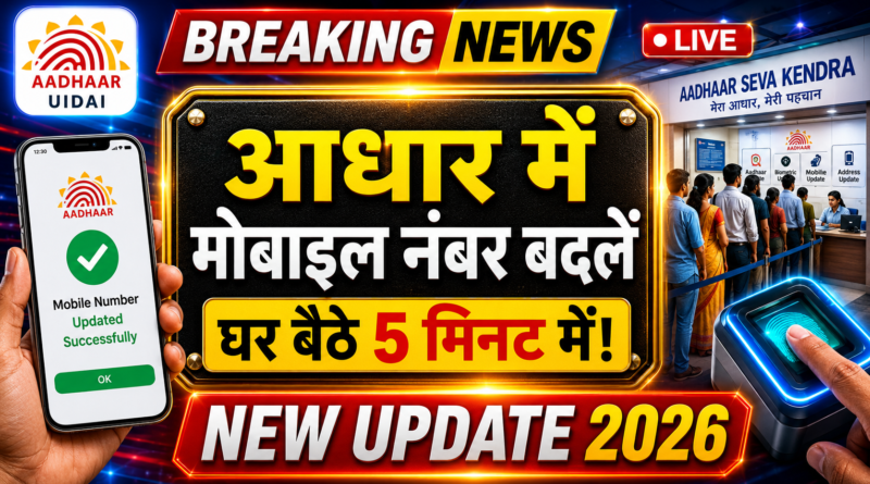 Aadhar Card Me Mobile Number Kaise Change Kare