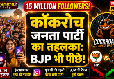 Cockroach Janta Party