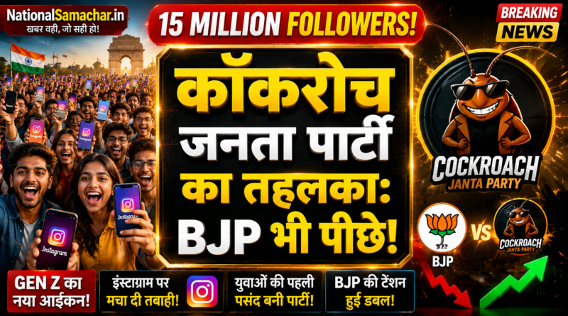 Cockroach Janta Party