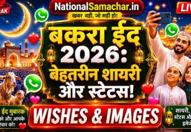 Bakra Eid Mubarak 2026 Wishes Images Quotes