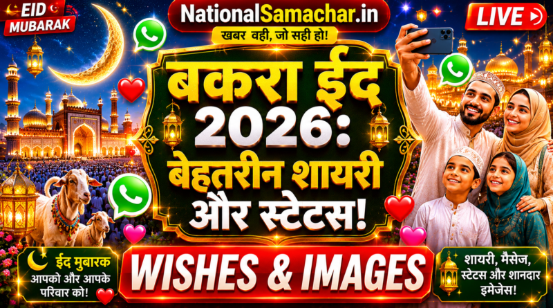 Bakra Eid Mubarak 2026 Wishes Images Quotes