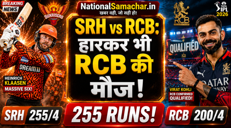 SRH vs RCB IPL 2026