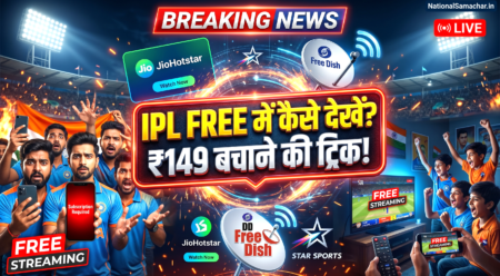 IPL Free Me Kaise Dekhe 2026