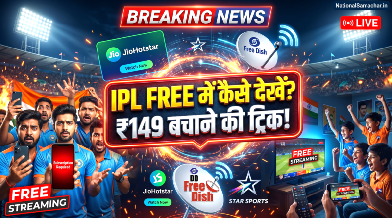 IPL Free Me Kaise Dekhe 2026