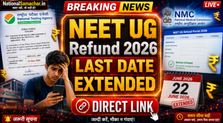 NEET UG Refund Date Extended 2026: NTA ने बढ़ाई बैंक डिटेल अपडेट करने की आखिरी तारीख, यहां देखें Direct Link NEET UG Refund Date Extended