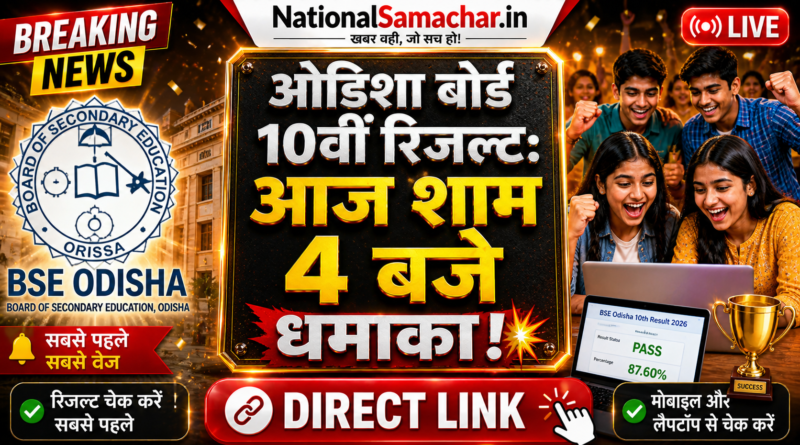 BSE Odisha 10th Result 2026